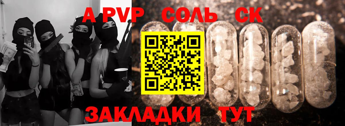 Alpha-PVP крисы CK  APVP СК  A PVP  Альфа ПВП СК  Спасск-Дальний  Вход с VPN 