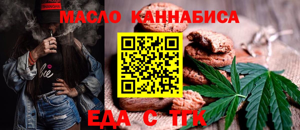 Еда ТГК марихуана  Вход с VPN  Спасск-Дальний 