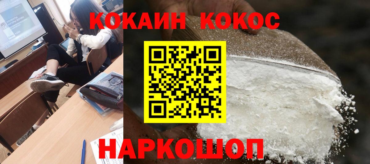 КОКАИН FishScale  купить закладку  Спасск-Дальний  Вход с VPN 
