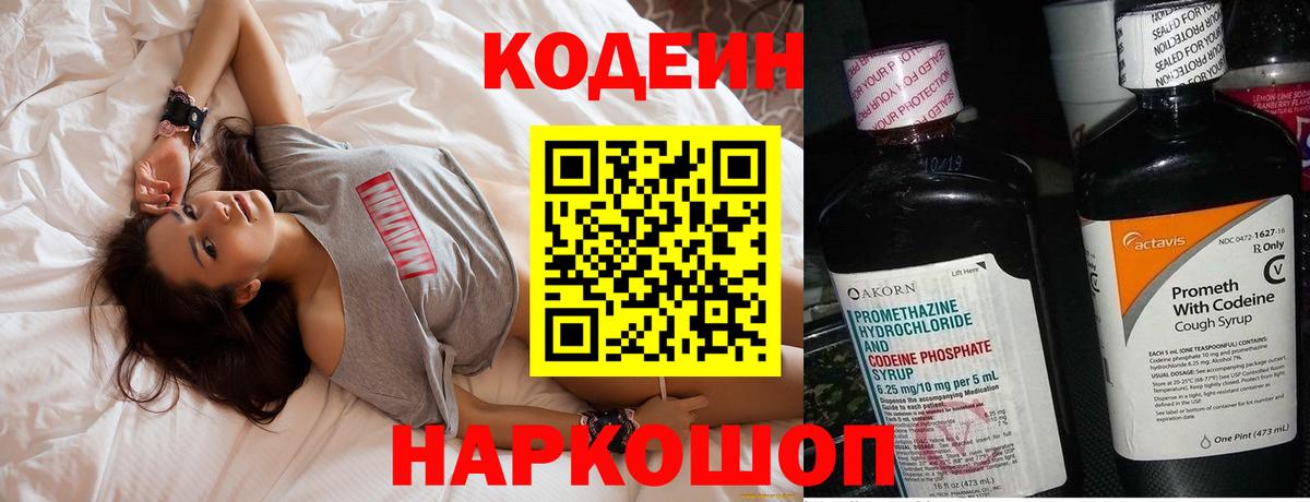 Кодеин напиток Lean (лин) Спасск-Дальний