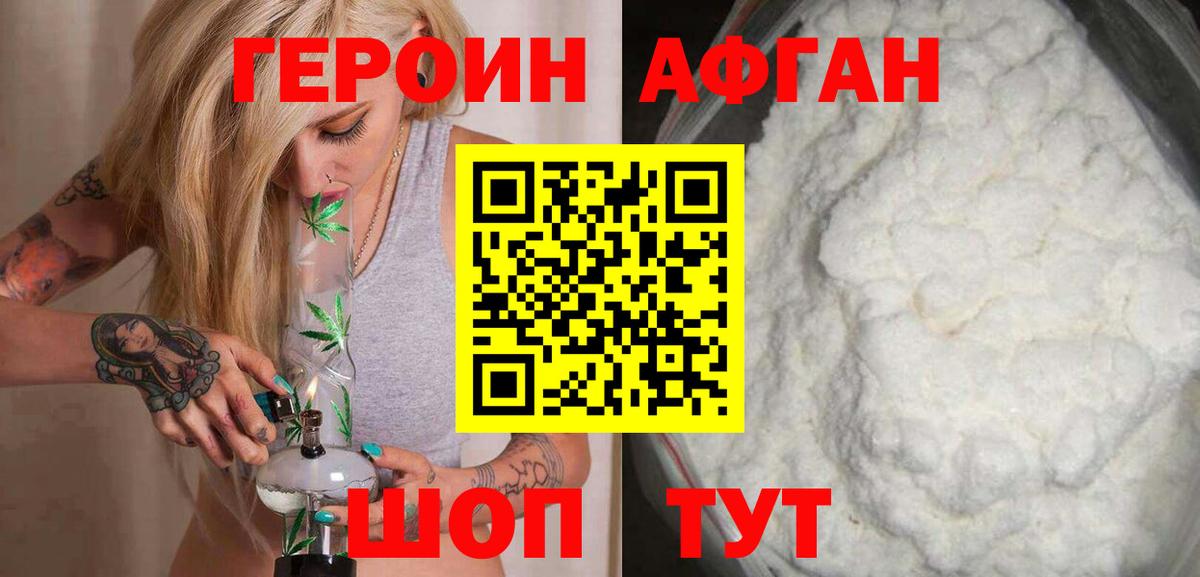 ГЕРОИН афганец  Вход с VPN  Спасск-Дальний 