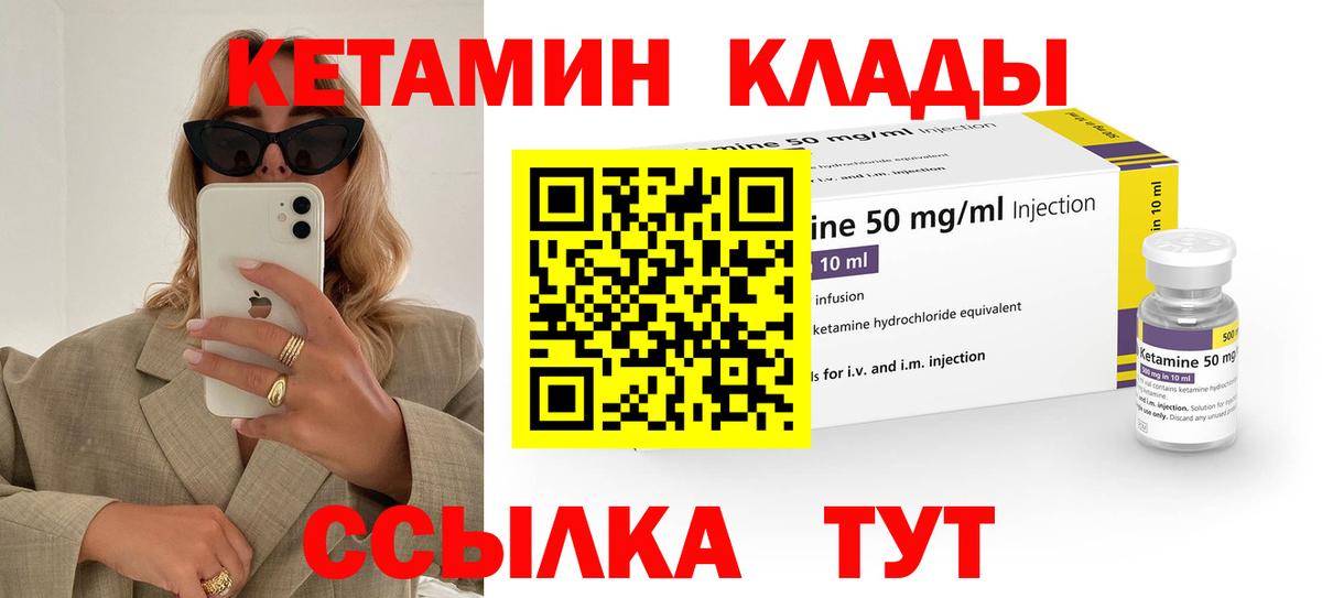 Кетамин ketamine  Вход с VPN  даркнет как зайти  Кетамин VHQ  Спасск-Дальний 